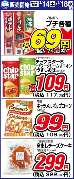 サンディの2026/03/14から2026/03/18までのチラシはここサンディ - リーフレット 