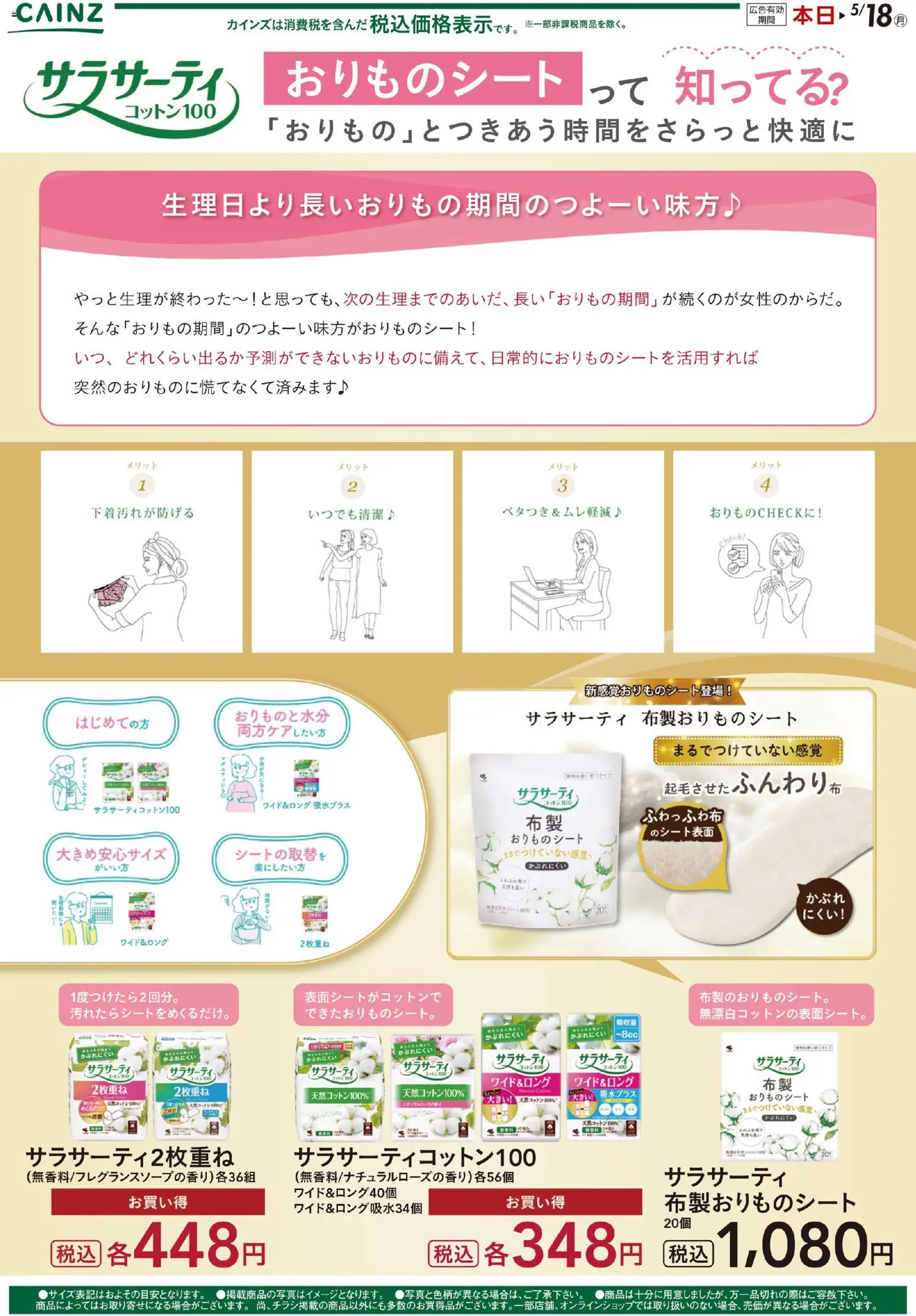 カインズ ホームの2026/04/19から2026/05/18までのチラシはここカインズ ホーム - サラサーティ