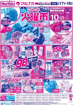 マックスバリュの2026/03/17から2026/03/22までのチラシはここマックスバリュ - 岡山 火曜市
