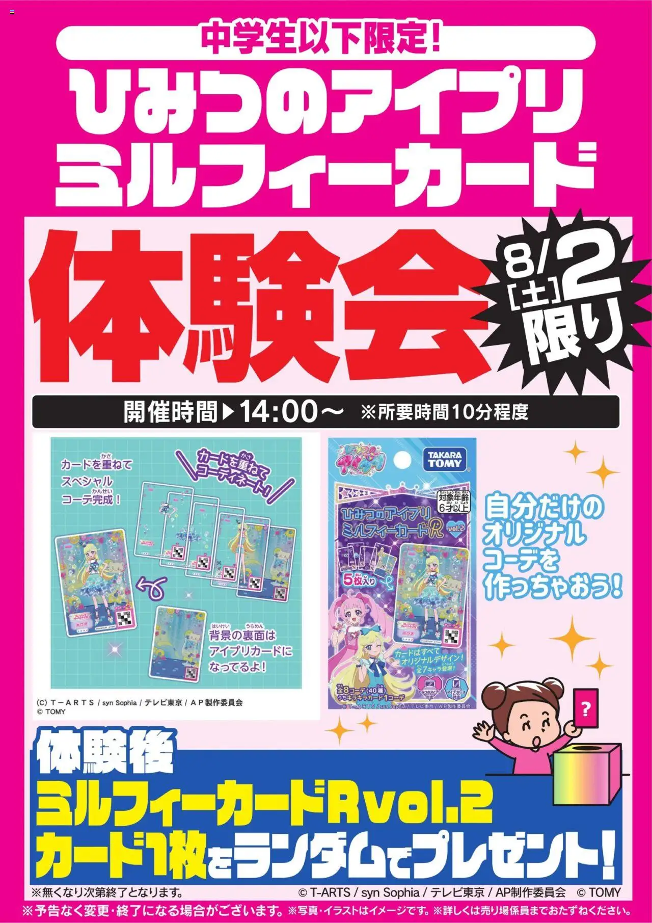 ヤマダ 電機ショッひみつのアイプリミルフィーカード体験会 プは 2025/08/02から有効 - ページ番号 1