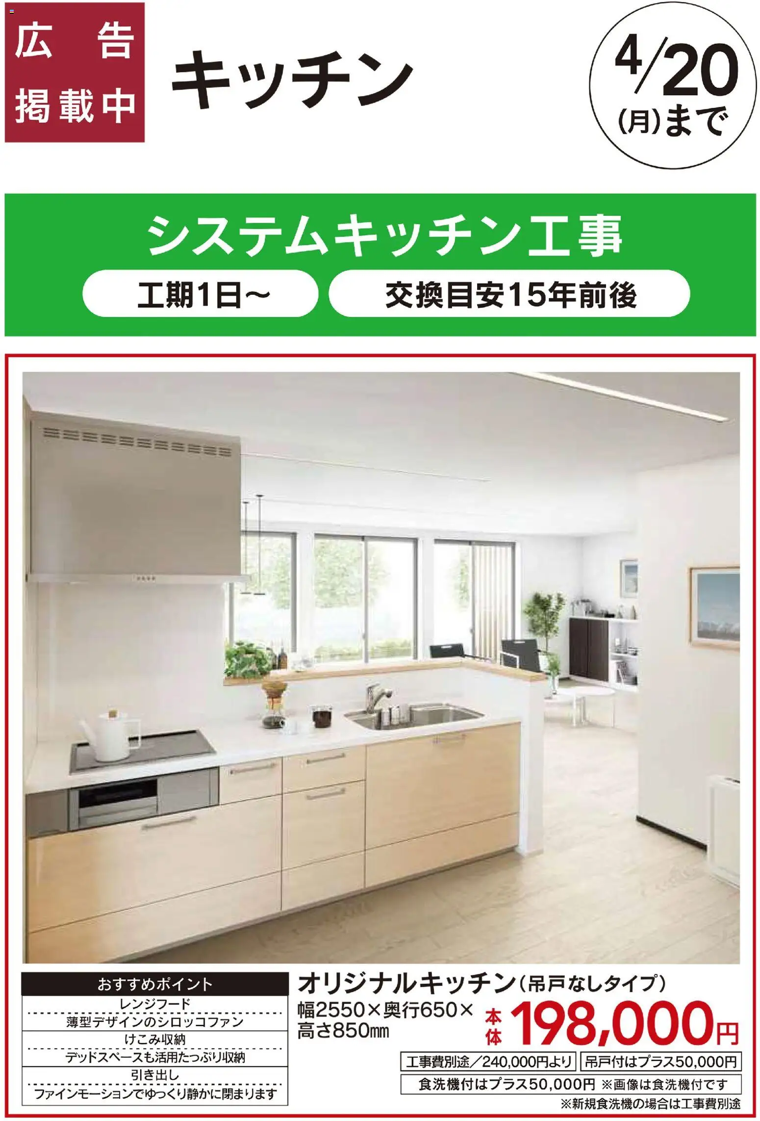 カインズ ホームの2026/03/09から2026/03/20までのチラシはここカインズ ホーム - キッチン