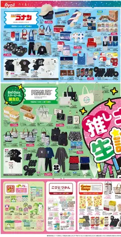アベイルの2025/08/02から2025/08/07までのチラシはここリーフレット 