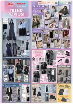 アベイルの2026/02/07から2026/02/12までのチラシはここチラシ