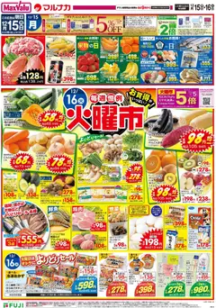 マックスバリュの2025/12/15から2025/12/16までのチラシはここ兵庫東 火曜市