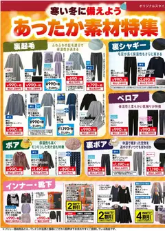 パシオスの2025/12/10から2025/12/14までのチラシはここチラシ | Strana: 3