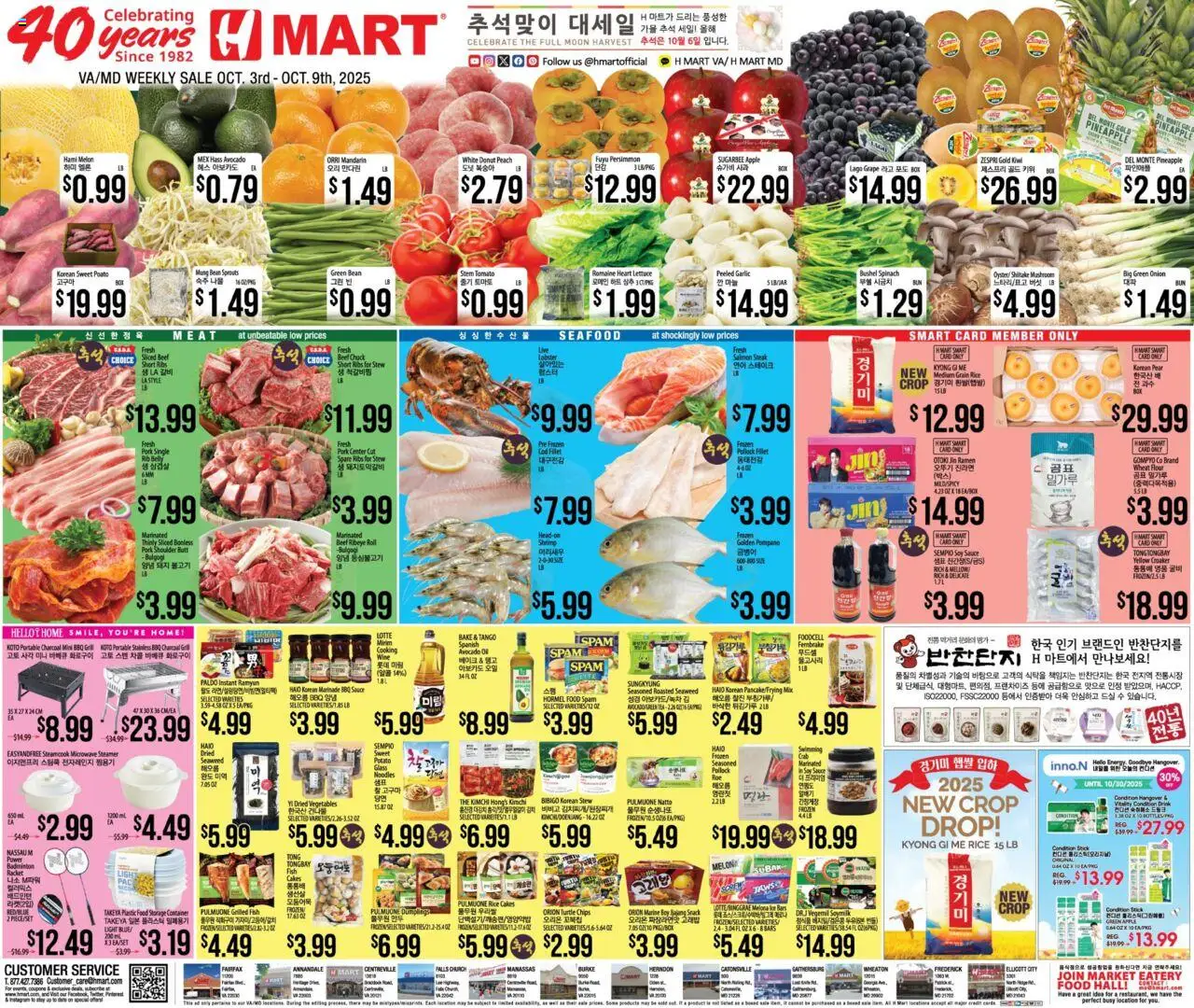 Hmart ENGLISH/KOREAN - Maryland & Virginia from 10/03/2025 - Flyer - Page number 1