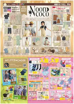 バースデイの2026/03/04から2026/03/08までのチラシはここバースデイ - チラシ