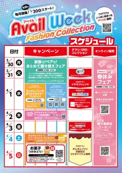 アベイルの2026/03/30から2026/04/05までのチラシはここアベイル - Avail Week
