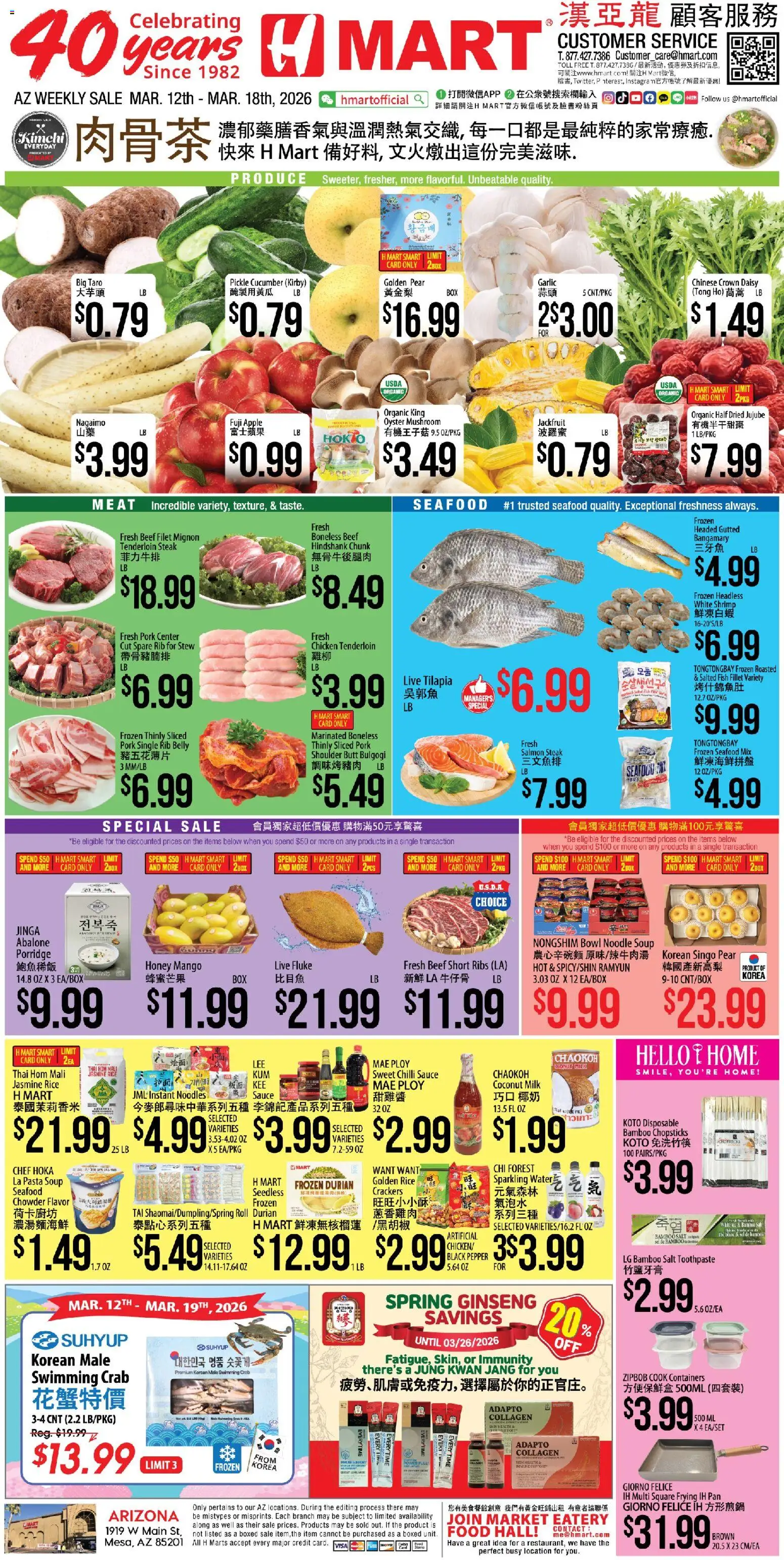 Ad Preview of Hmart Hmart CHINESE - Arizona from 03/12/2026