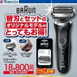 ♦︎新品未使用♦︎BRAUN♦︎series6♦︎ヤマダ電気50周年記念フルセット BRAUN 替刃セットモデルがお得! (2025/07/26 ~ 2025/08/01)