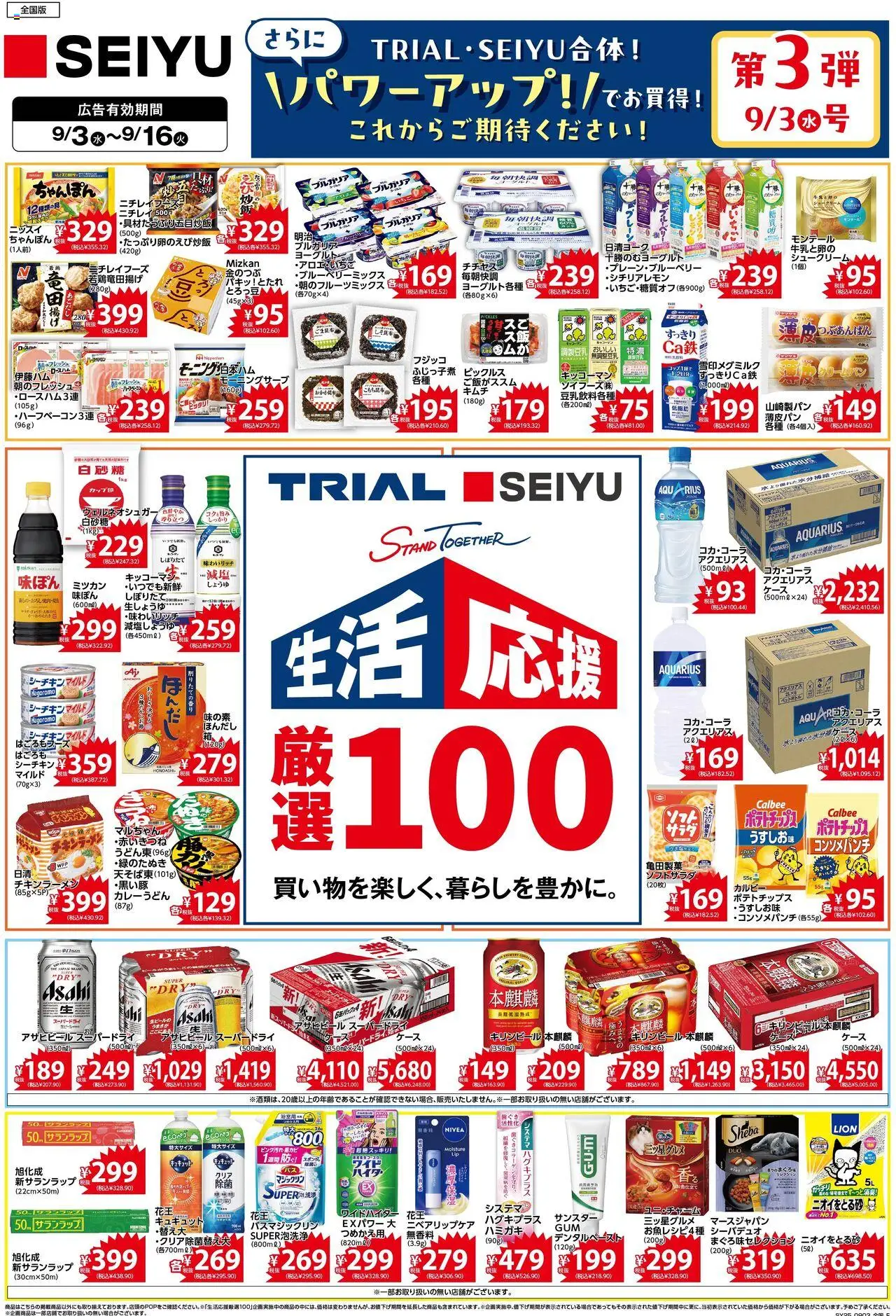 西友ショッTRIAL SEIYU合体!プは 2025/09/03から有効 - ページ番号 1