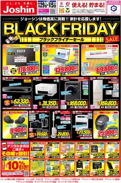ジョーシンの2025/11/29から2025/12/05までのチラシはここBlack Friday