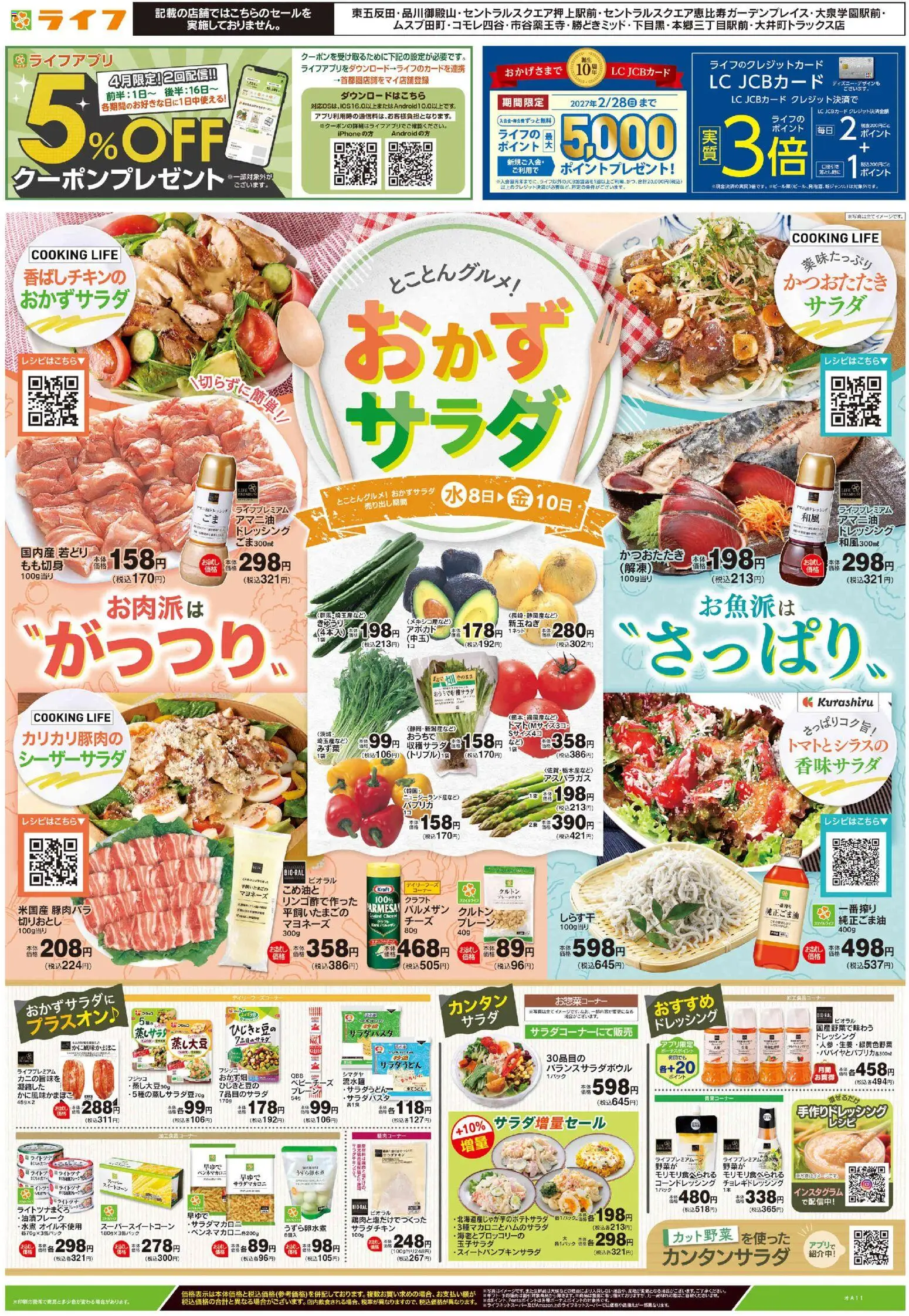 ライフの2026/04/08から2026/04/10までのチラシはここライフ - チラシ