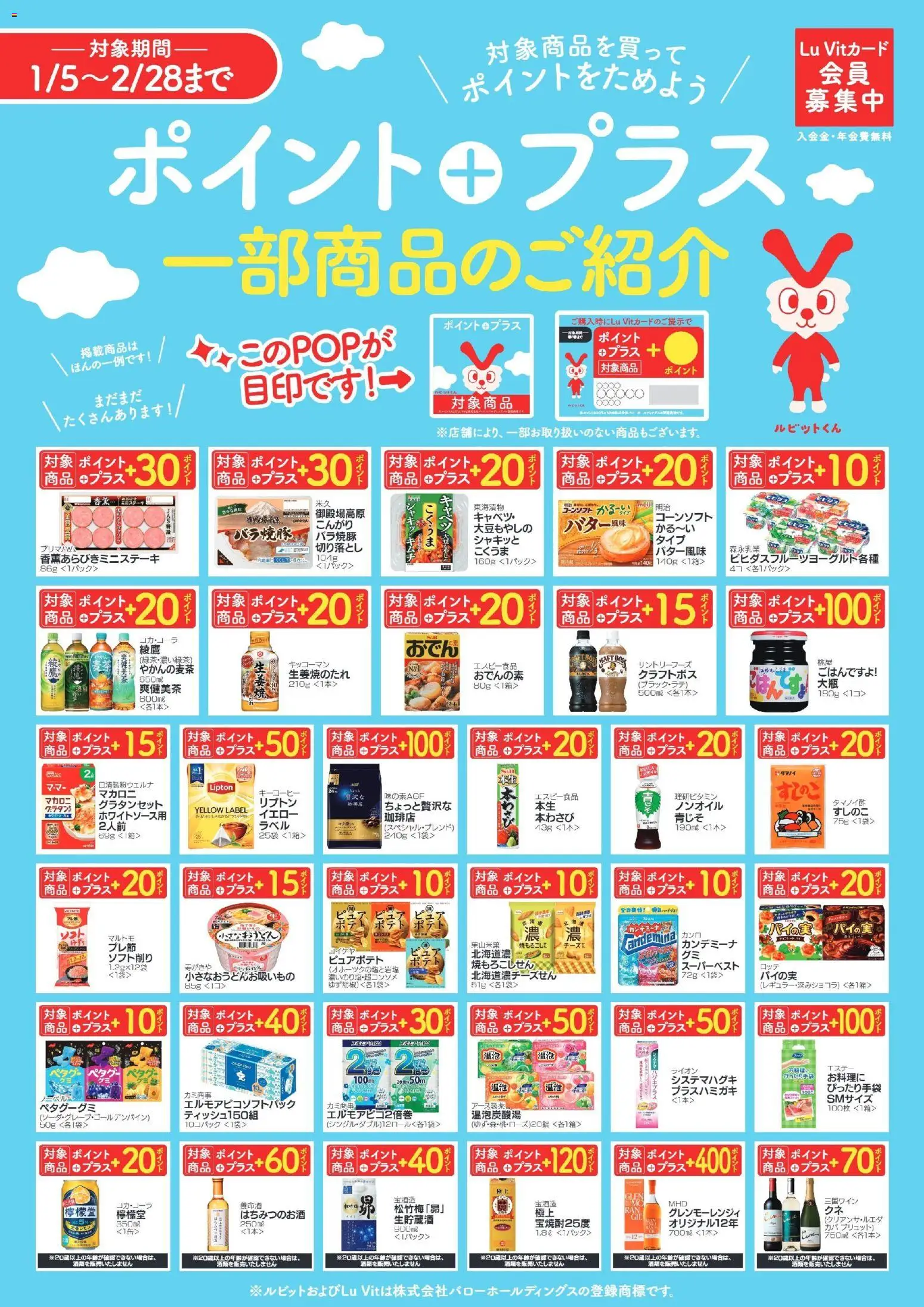 バローの2026/01/05から2026/02/28までのチラシはここチラシ