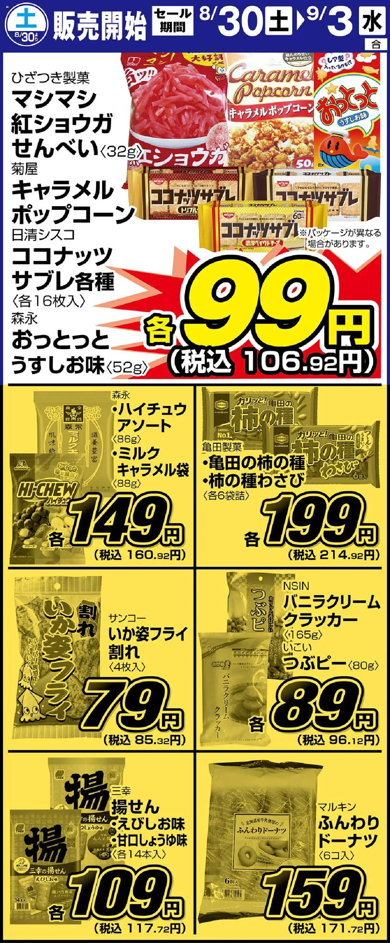 サンディショッリーフレット プは 2025/08/30から有効 - ページ番号 1