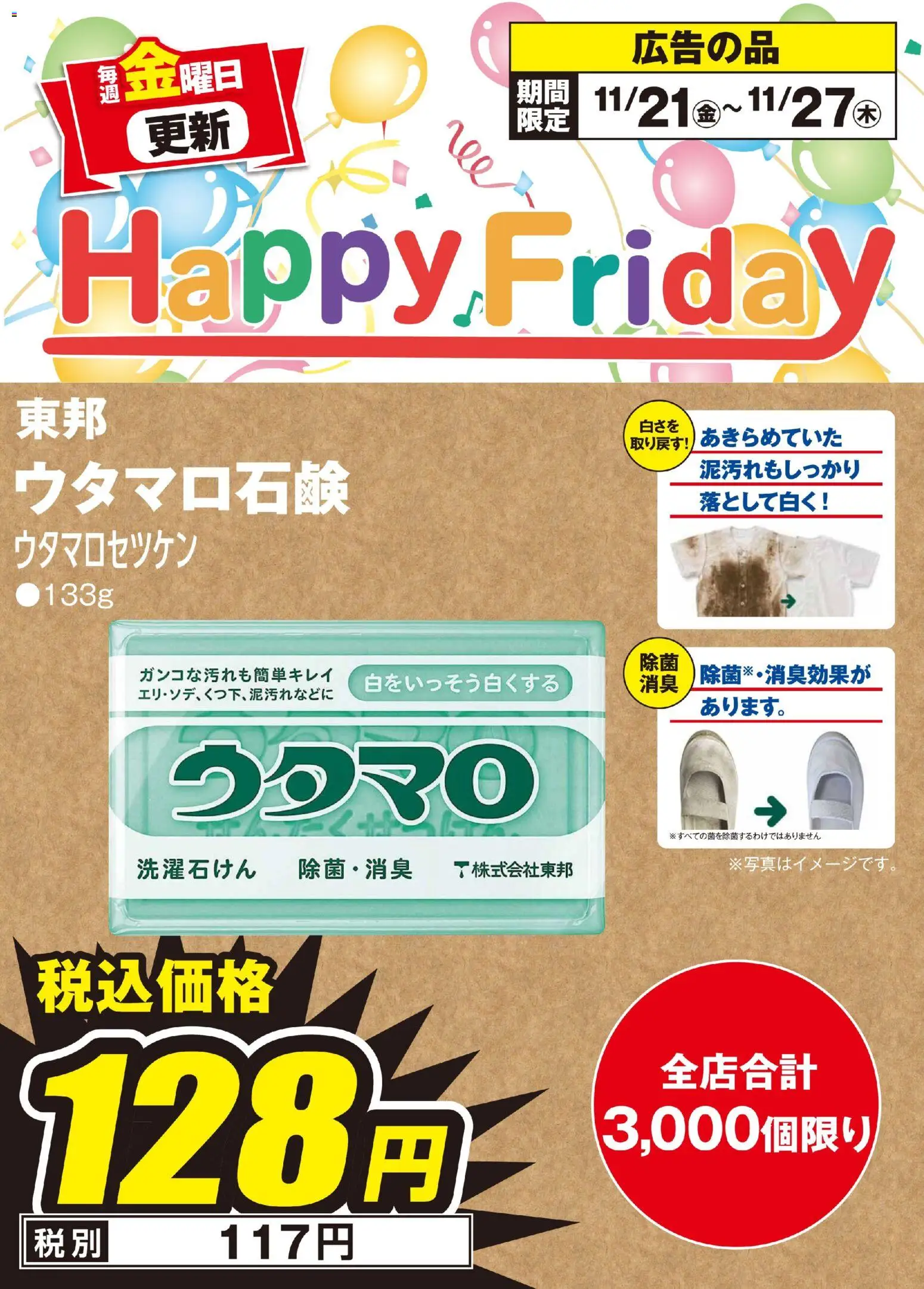 100満ボルトの2025/11/21から2025/11/27までのチラシはここHappy Friday