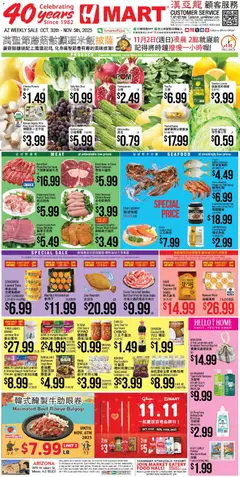 Ad Preview of Hmart CHINESE - Arizona from 10/30/2025