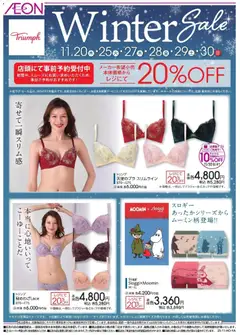 イオンの2025/11/05から2025/11/30までのチラシはここトリンプ ウインターセール
