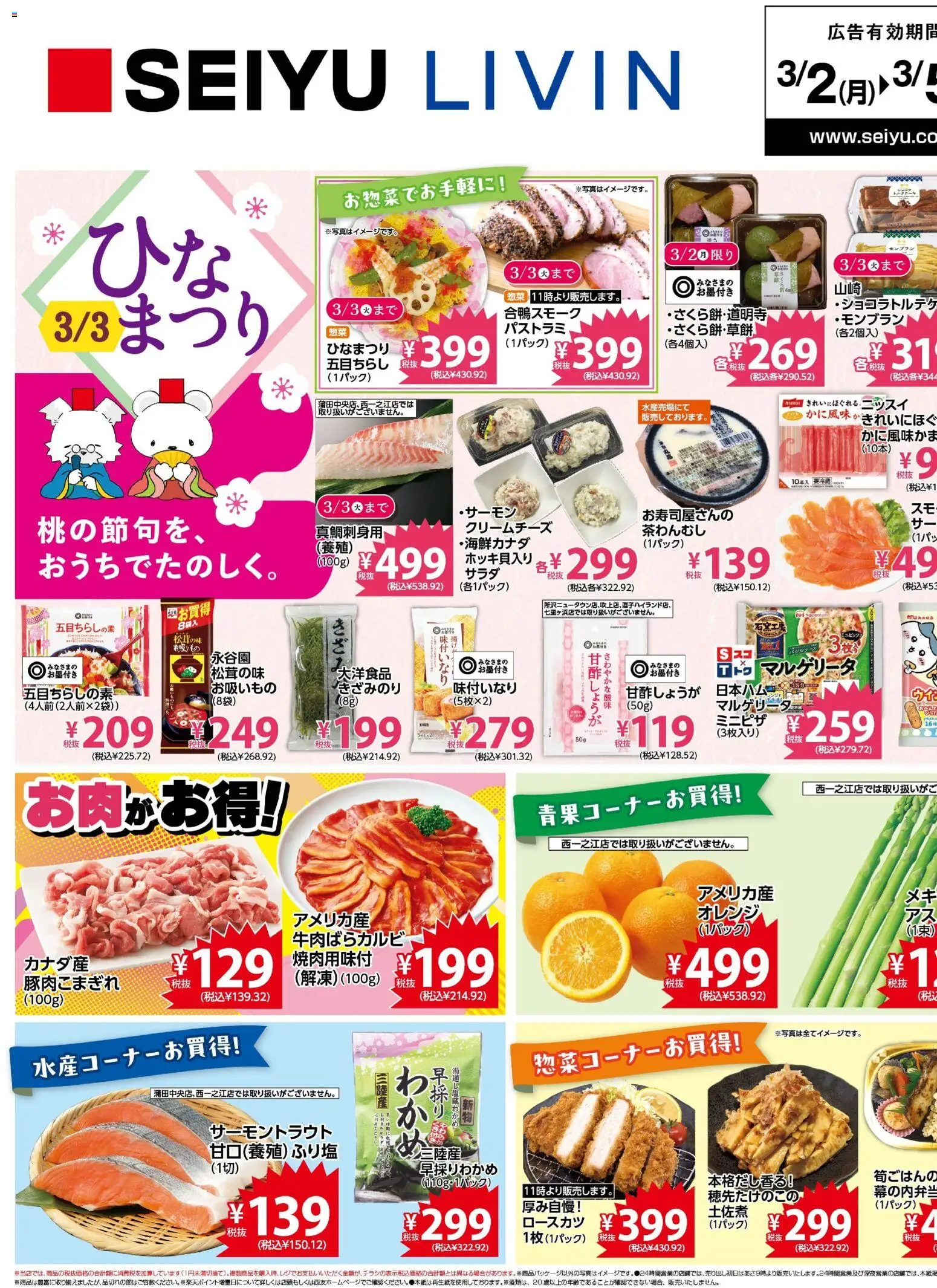 西友の2026/03/02から2026/03/05までのチラシはここ西友 - チラシ - オレンジ