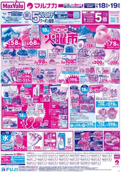 マックスバリュの2025/11/18から2025/11/19までのチラシはここ岡山 火曜市