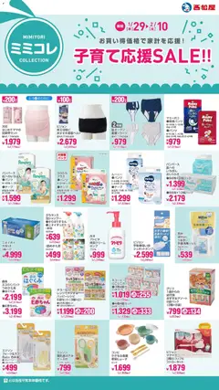 西松屋の2026/01/29から2026/02/10までのチラシはここ子育て応援SALE