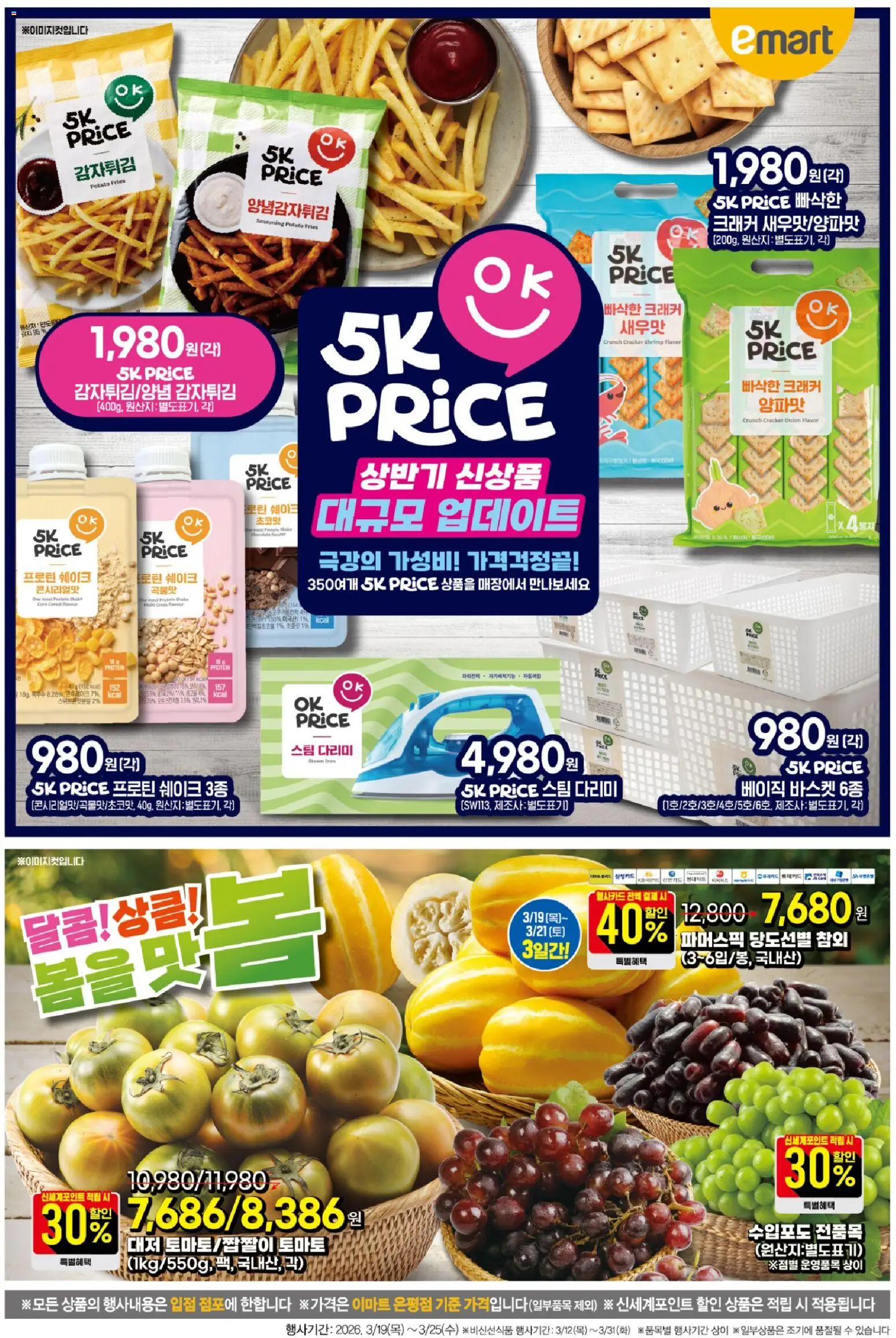 {StrartDate}까지 이마트 쇼핑몰에서 전단 이마트 현재 전단지 미리 보기