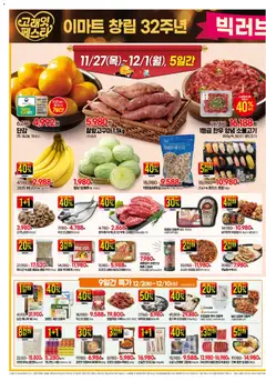 {StrartDate}까지 이마트 쇼핑몰에서 전단 전단 미리 보기 | Strana: 2