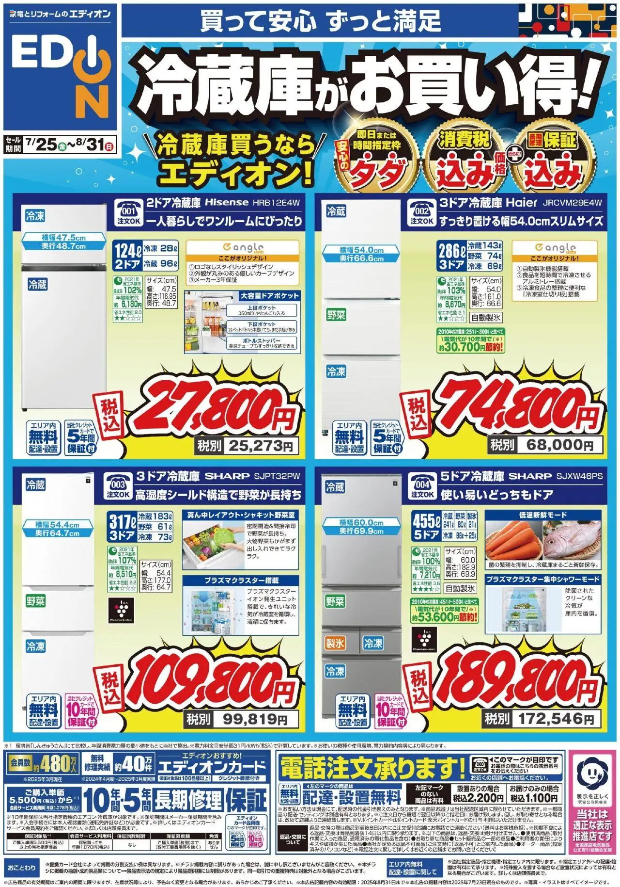 100満ボルトショッ冷蔵庫チラシプは 2025/07/25から有効 - ページ番号 1