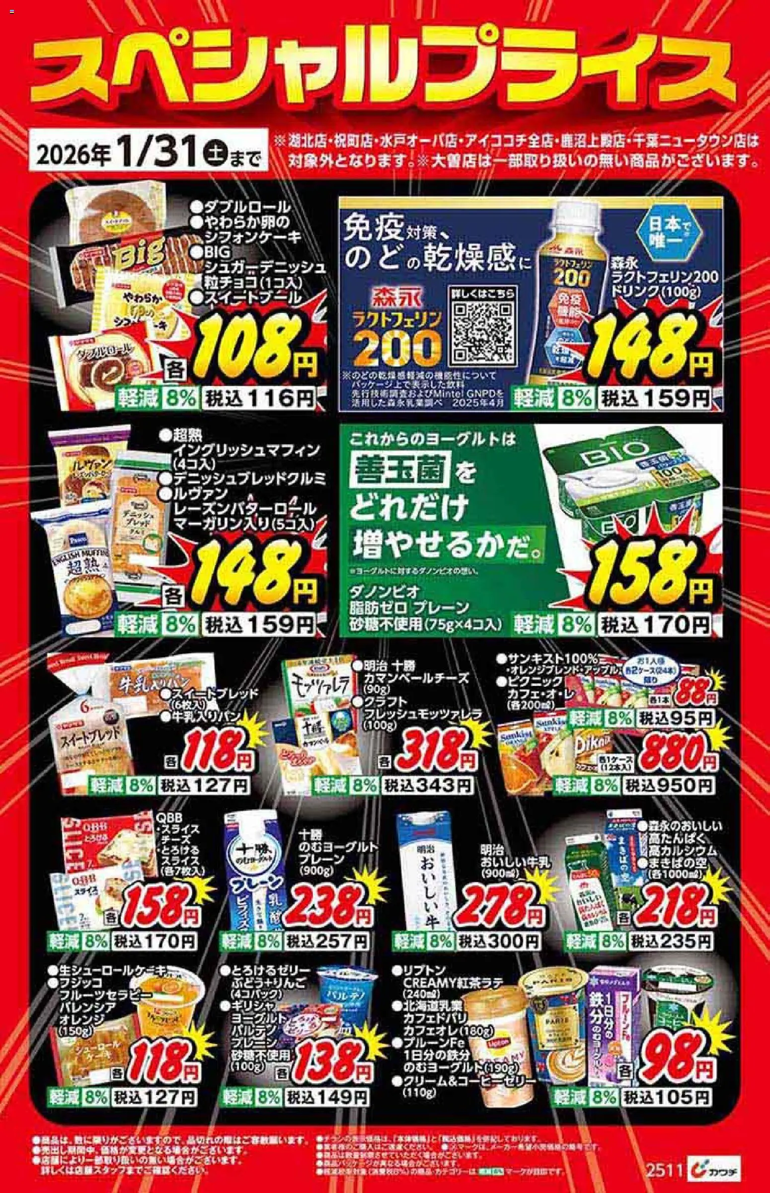 チラシ (2025/12/01 ~ 2026/01/31)