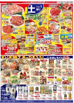 マルアイの2025/11/01から2025/11/03までのチラシはここチラシ | Strana: 2