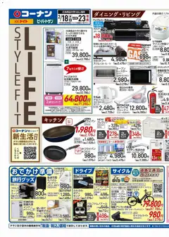 コーナンの2026/02/18から2026/02/23までのチラシはここチラシ