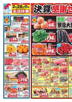 万代の2026/02/23から2026/02/27までのチラシはここチラシ