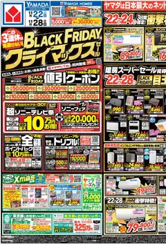 ヤマダ 電機の2025/11/22から2025/11/28までのチラシはここBlack Friday