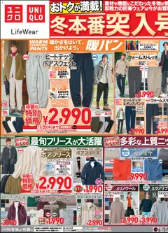 ユニクロの2025/11/14から2025/11/20までのチラシはここチラシ今週