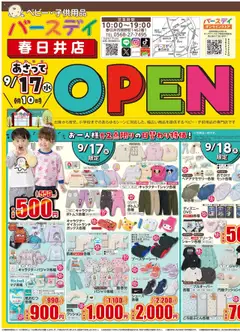 バースデイの2025/09/17から2025/09/21までのチラシはここ春日井店 Open
