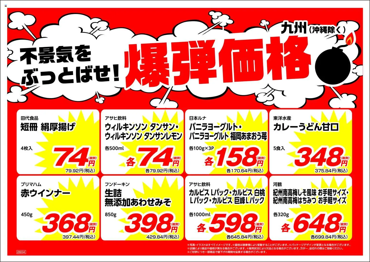 業務 スーパーの2026/04/01から2026/04/30までのチラシはここ業務 スーパー 九州