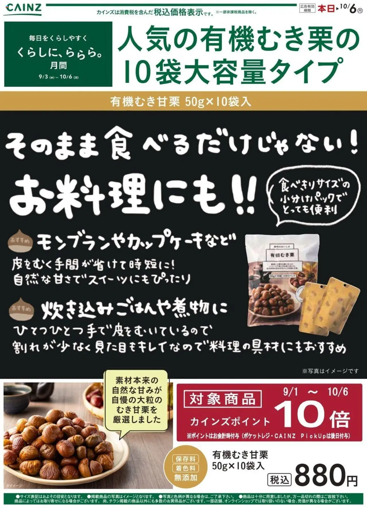 カインズ ホームショッ甘栗プは 2025/09/18から有効 - ページ番号 1