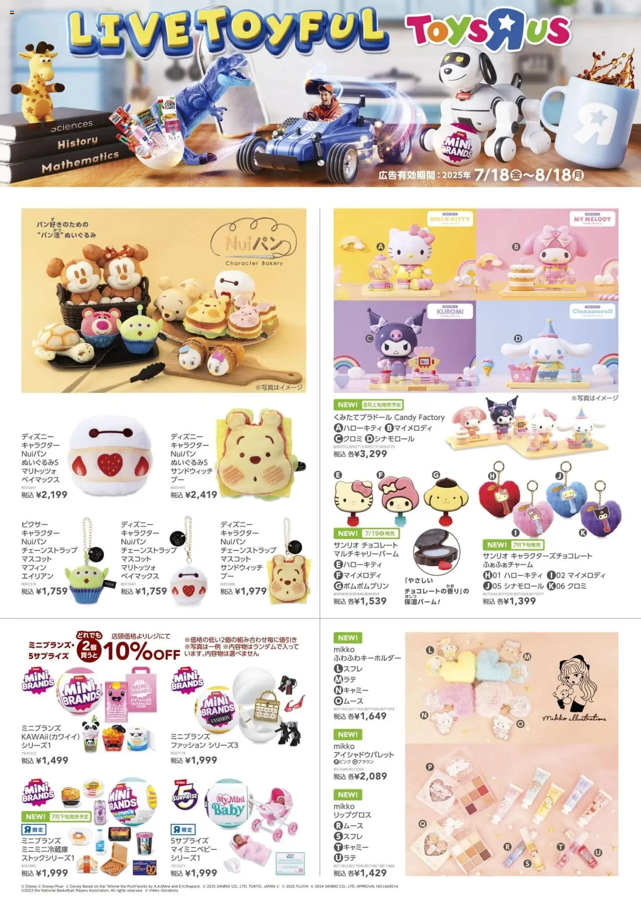 トイザらスショットイザらス Live Toyful Summerプは 2025/07/18から有効 - ページ番号 1