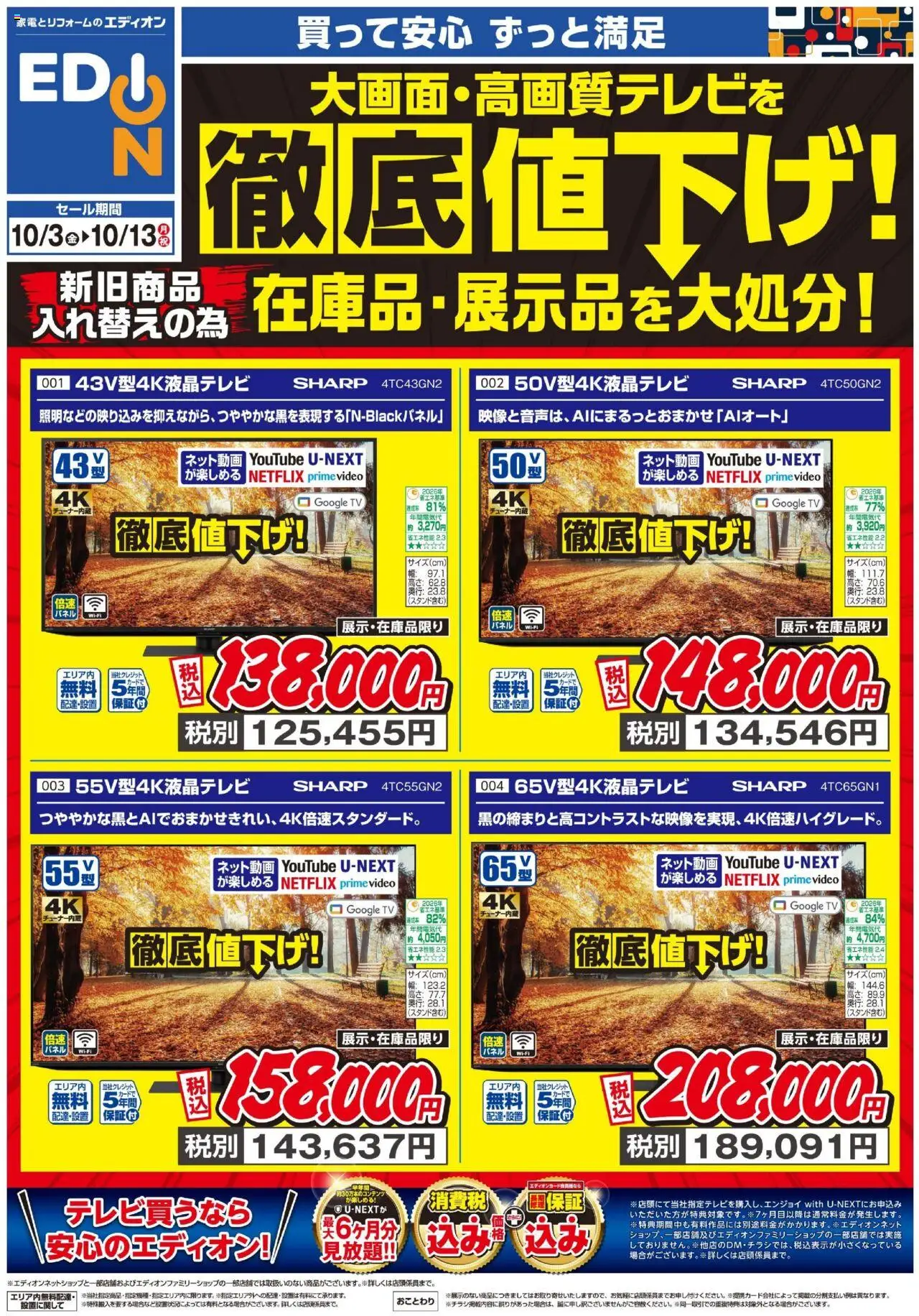 100満ボルトショッシャープテレビ処分チラシプは 2025/10/03から有効 - ページ番号 1