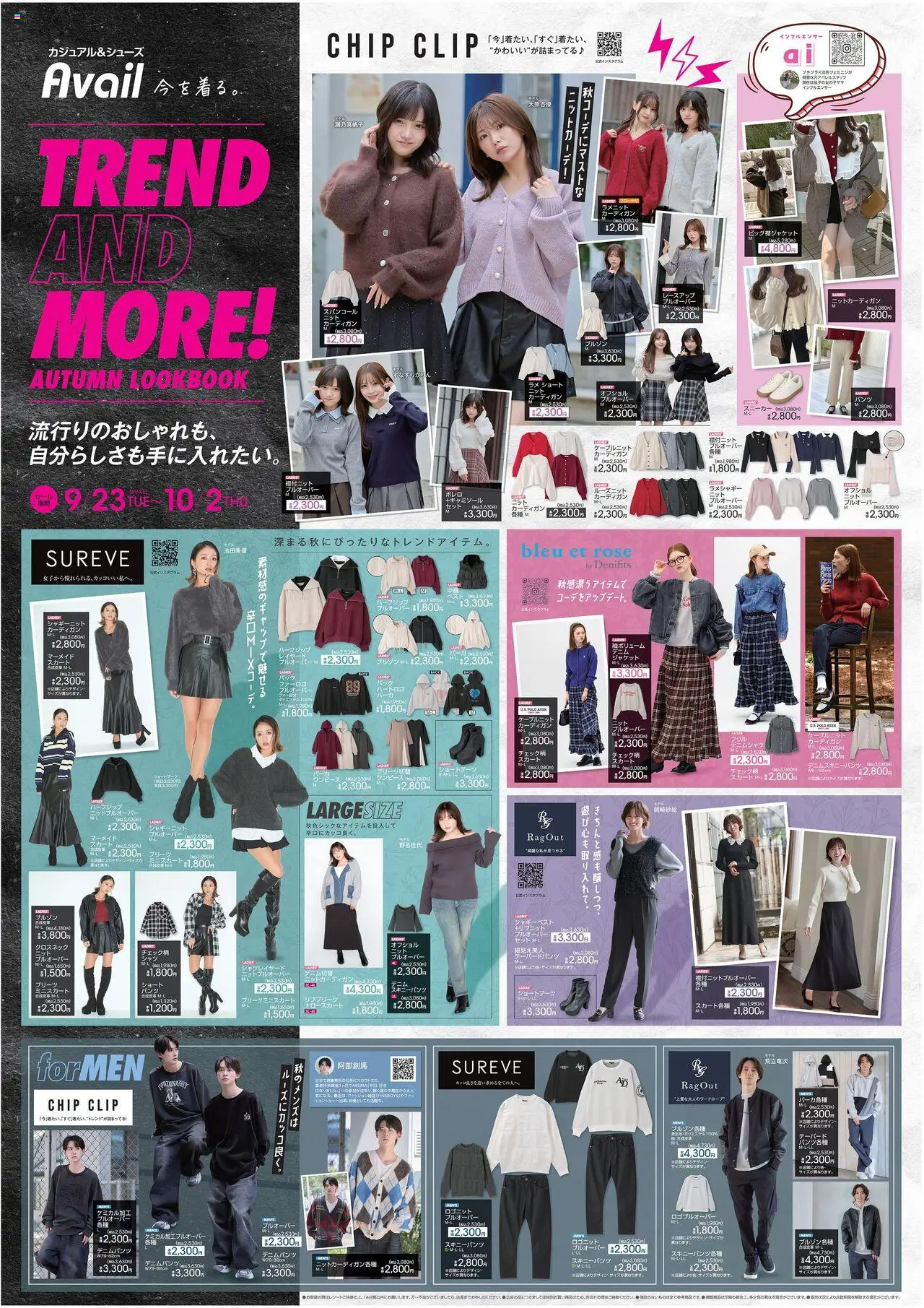 アベイルショッTrend and More!プは 2025/09/23から有効 - ページ番号 1