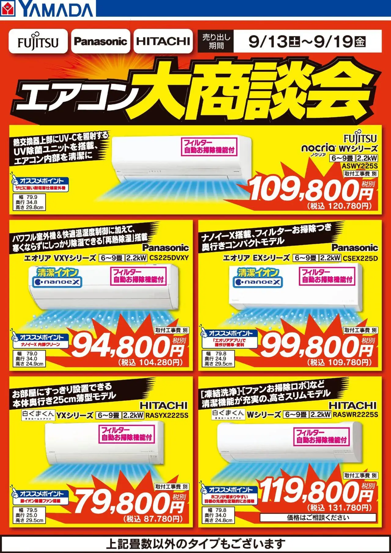 ヤマダ 電機ショッエアコン大商談会プは 2025/09/13から有効 - ページ番号 1