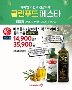 {StrartDate}까지 홈플러스 쇼핑몰에서 전단 현재 전단지 미리 보기