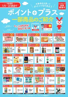 バローの2026/01/05から2026/02/28までのチラシはここチラシ