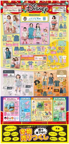 バースデイの2026/02/14から2026/02/19までのチラシはここリーフレット 冬物売りつくし