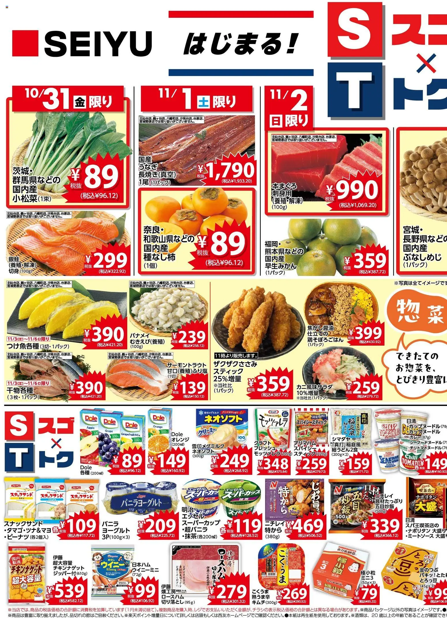 西友の2025/10/31から2025/11/06までのチラシはここチラシ