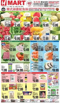 Ad Preview of Hmart CHINESE - Illinois from 08/01/2025