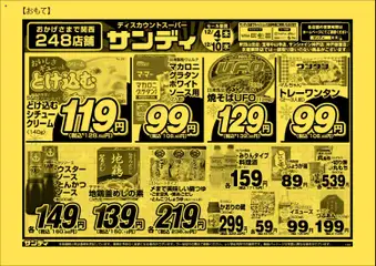 サンディの2025/12/04から2025/12/10までのチラシはここチラシ