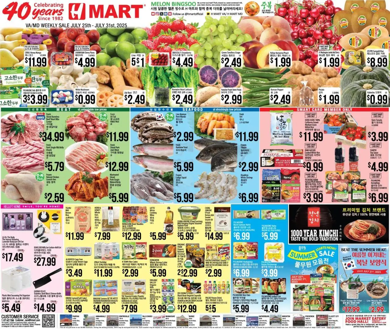 Hmart ENGLISH/KOREAN - Maryland & Virginia from 07/25/2025 - Flyer - Page number 1