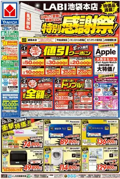 ヤマダ 電機の2025/11/29から2025/12/05までのチラシはここ特別感謝祭!(おもて)