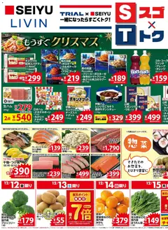 西友の2025/12/12から2025/12/18までのチラシはここチラシ